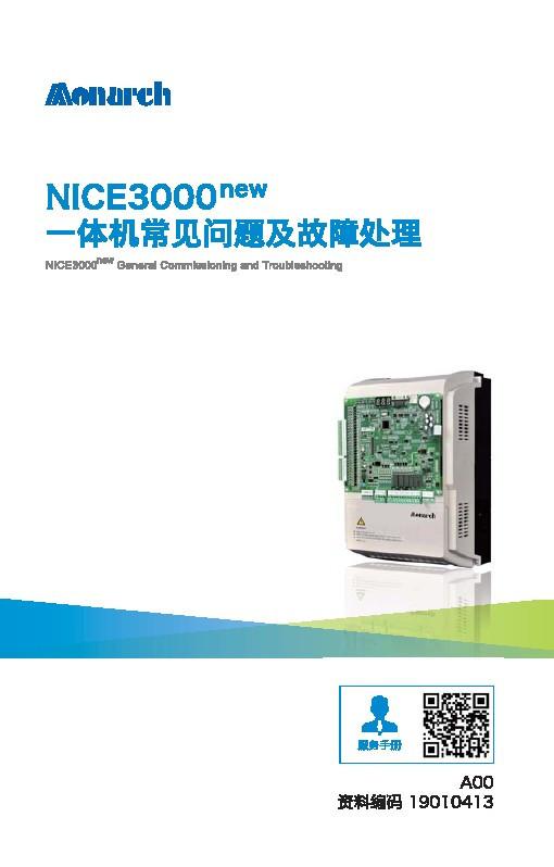 默纳克3000故障自检步骤