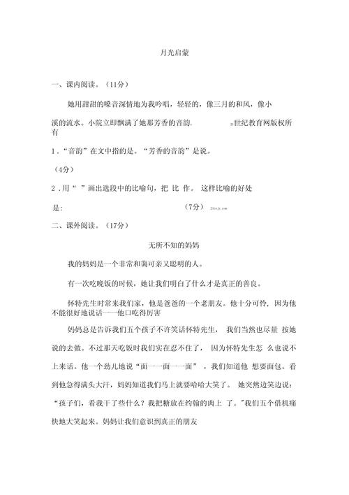 月光下的童年阅读答案