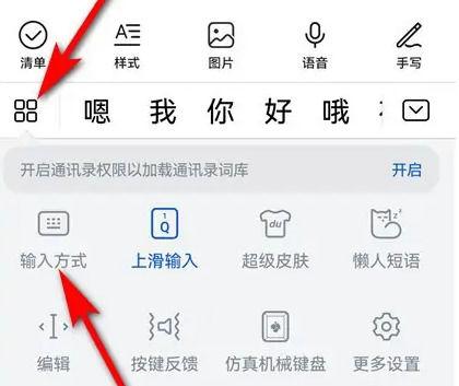 华为输入法26键数字怎么改9键