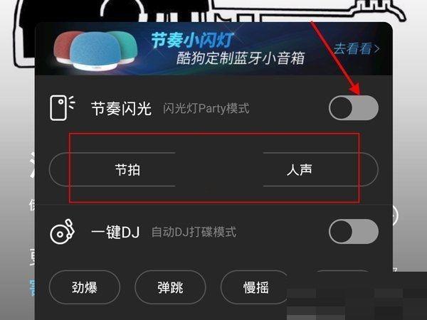 酷狗怎么用闪光