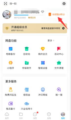 爱奇艺签到领取免费VIP的方法