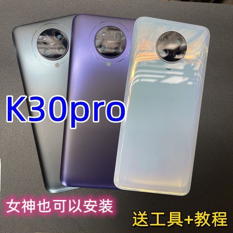 红米k30换个后盖多少钱