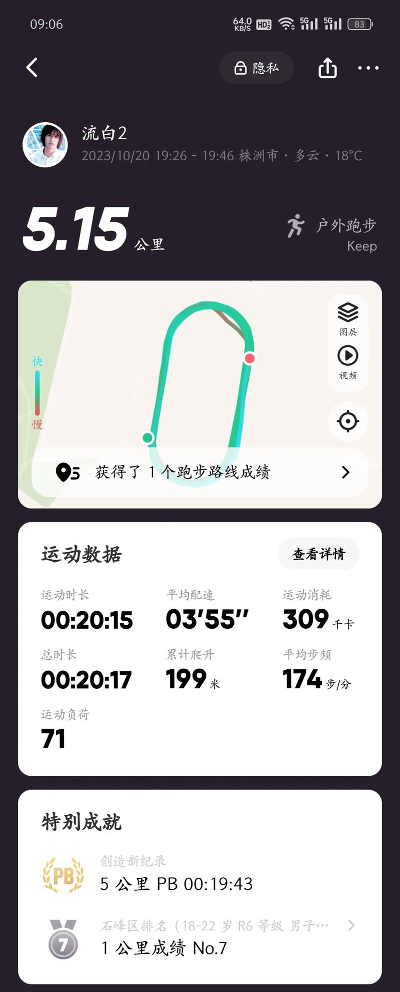 跑秒计时