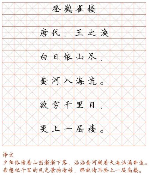 五言绝句字帖硬笔