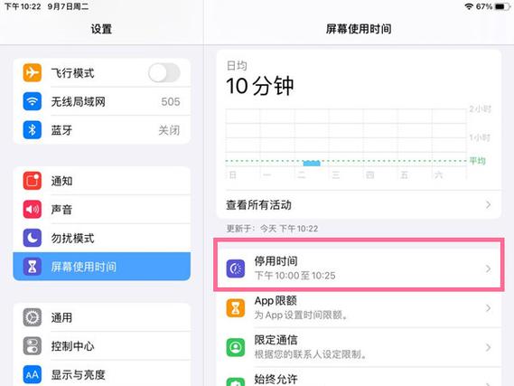 iPad怎么登陆儿童帐户