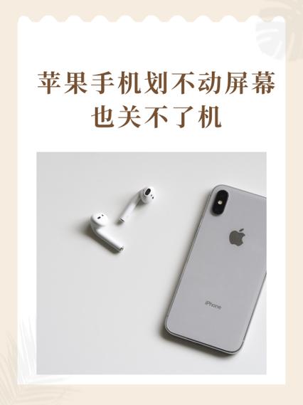 苹果13屏幕点不动也关不了机
