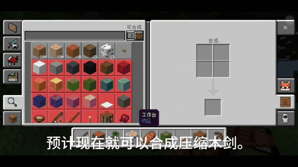 我的世界生存模式木剑怎么做