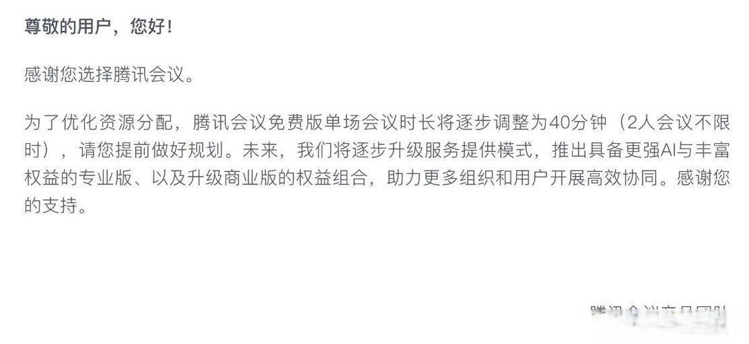 腾讯会议延长会议时间怎么设置