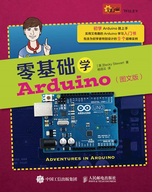 零基础学arduino