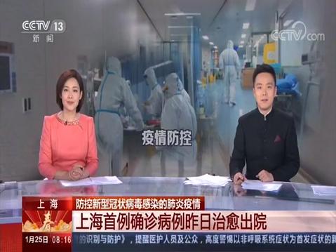 上海确诊首例新型肺炎