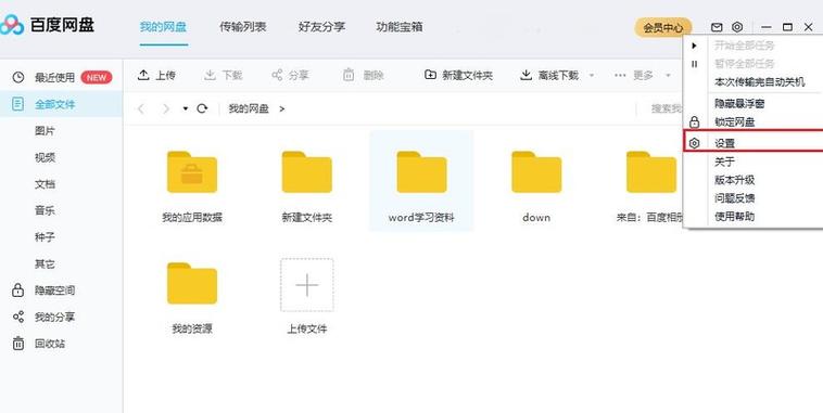 百度网盘怎么用种子下载文件