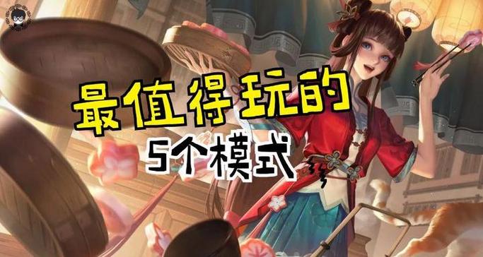 王者荣耀新娱乐模式