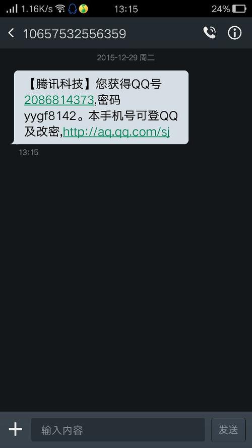 qq2021账号密码缩略图