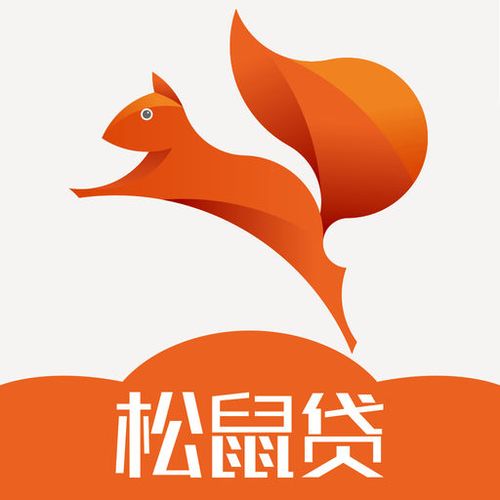 松鼠贷款好下款吗