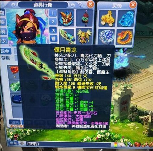 梦幻逆鳞套装效果