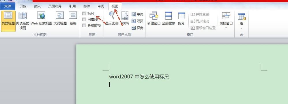 word标尺怎么还原最初设置