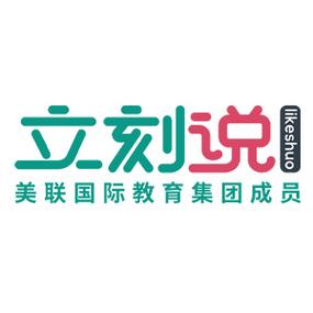 立刻说网页版