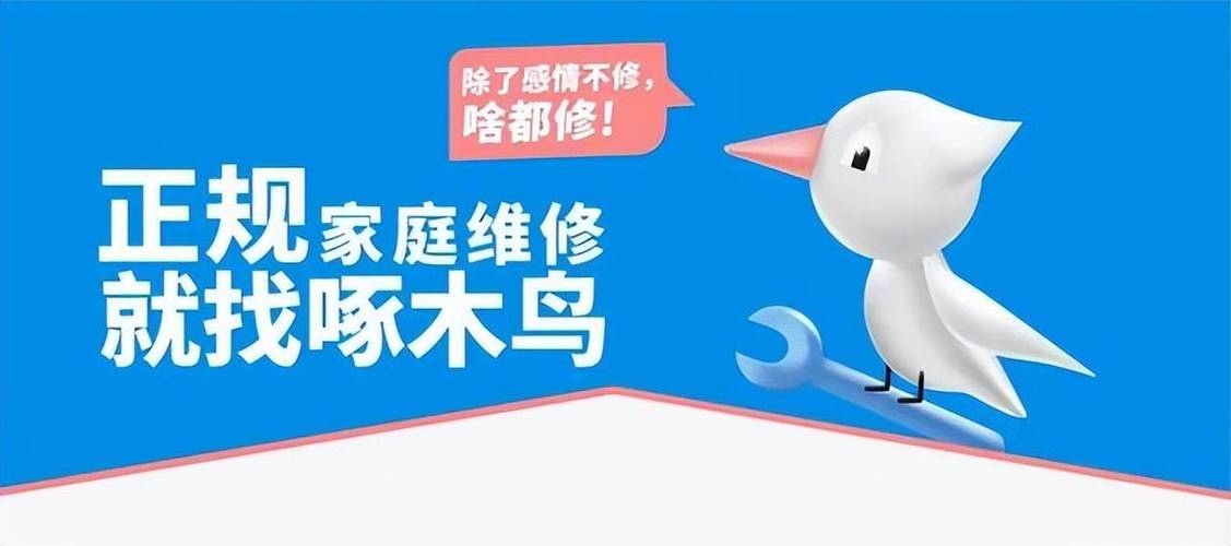 啄木鸟家庭维修电话