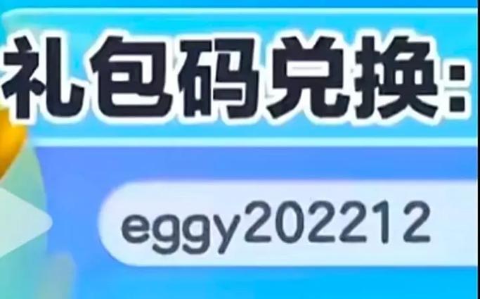 蛋仔兑换码入口在哪