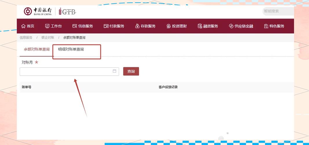 企业网上银行怎么对账