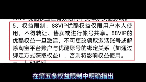 优酷88vip怎么解绑
