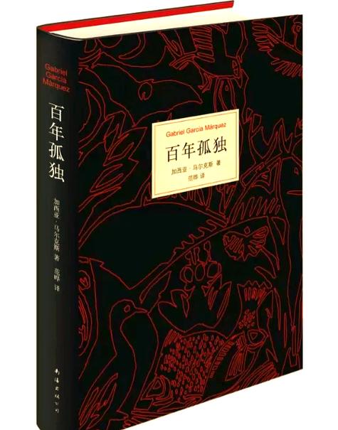 百年孤独免费阅读在线完整版