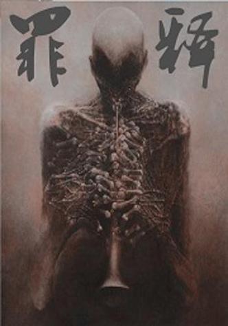犯罪记录怎么消除
