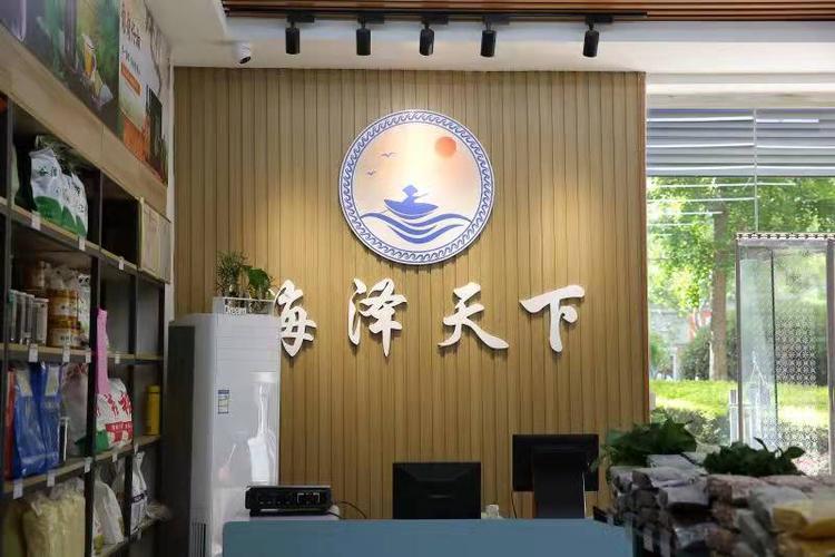海泽天下