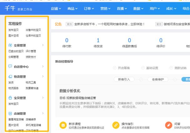 千牛工作台网页版登录入口