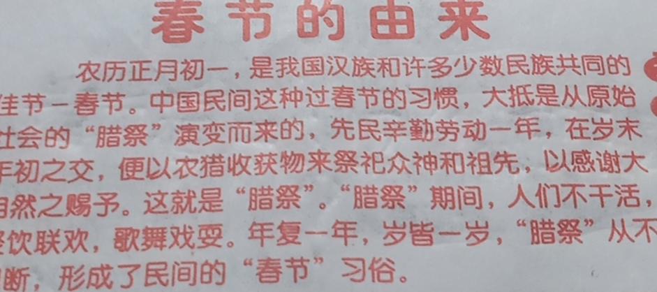 春节的起源、传说