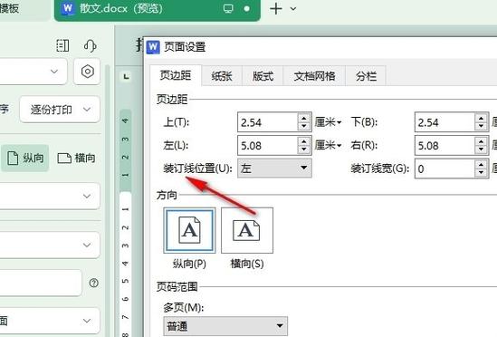 wps中的装订线在哪里
