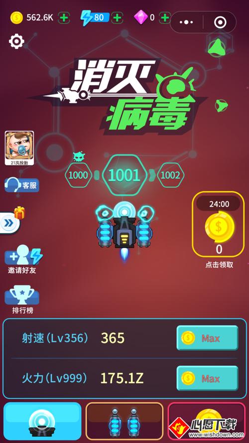 消灭病毒满级多少