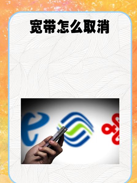 宽带停机缴费后怎么恢复正常