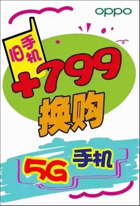 手机以旧换新实体店