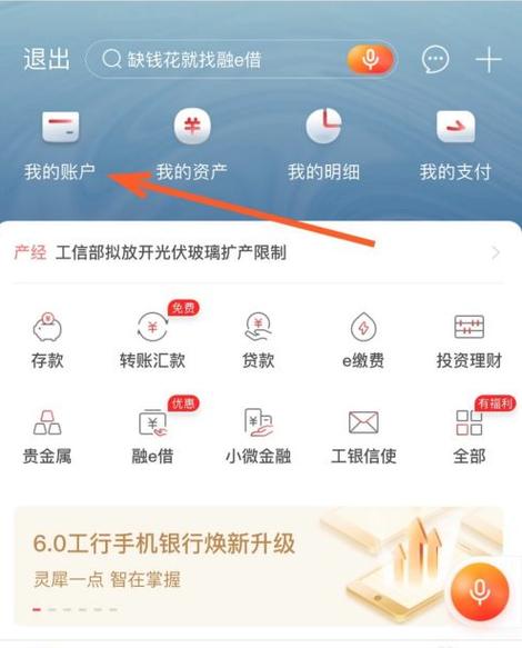 工行银行卡解绑步骤缩略图
