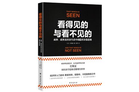 看得见的和看不见