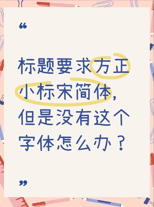 方正小标宋简体在哪
