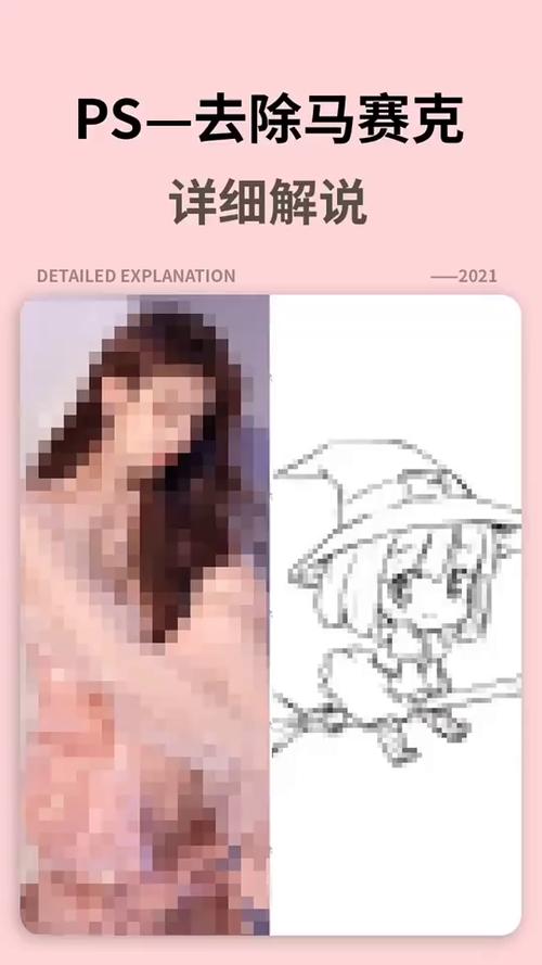 如何把马赛克去除