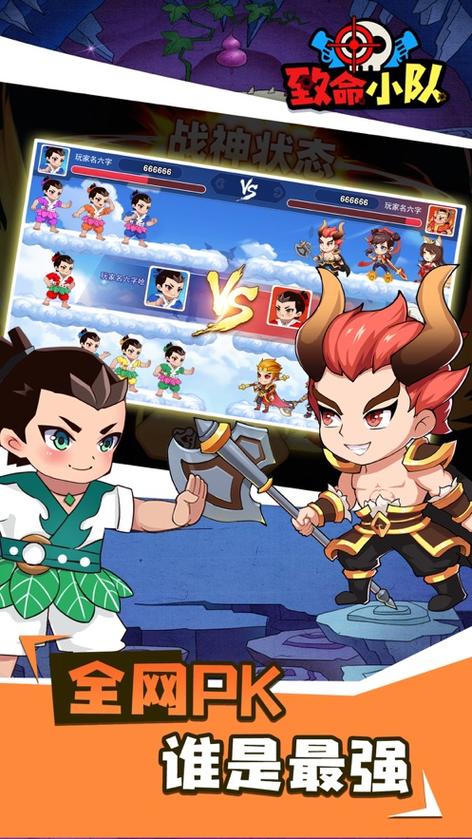 致命小队无限金币无限钻石版
