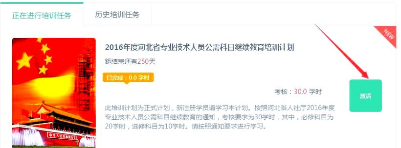 河北省公需课平台