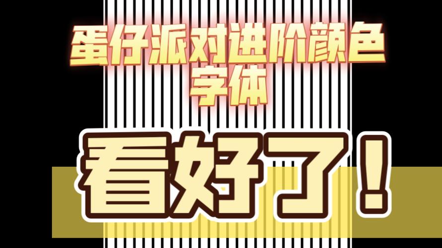 蛋仔彩虹渐变色字体怎么弄图标