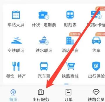 车票二维码在哪里缩略图