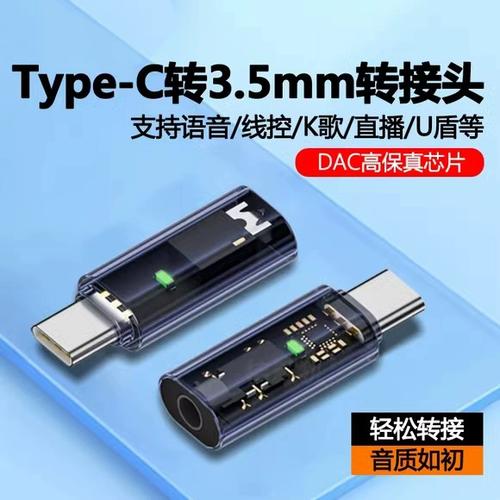 耳机数字转接线
