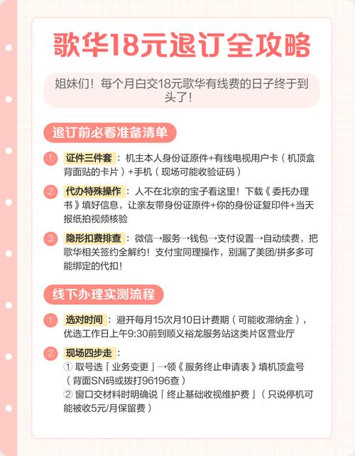 歌华每月18元如何取消