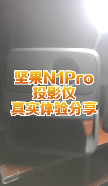 坚果投影仪会员激活码共享