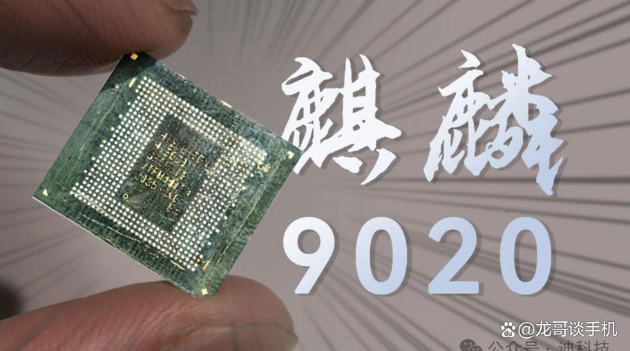 麒麟990和麒麟980差距有多大缩略图