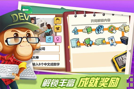 游戏开发大亨破解版折相思