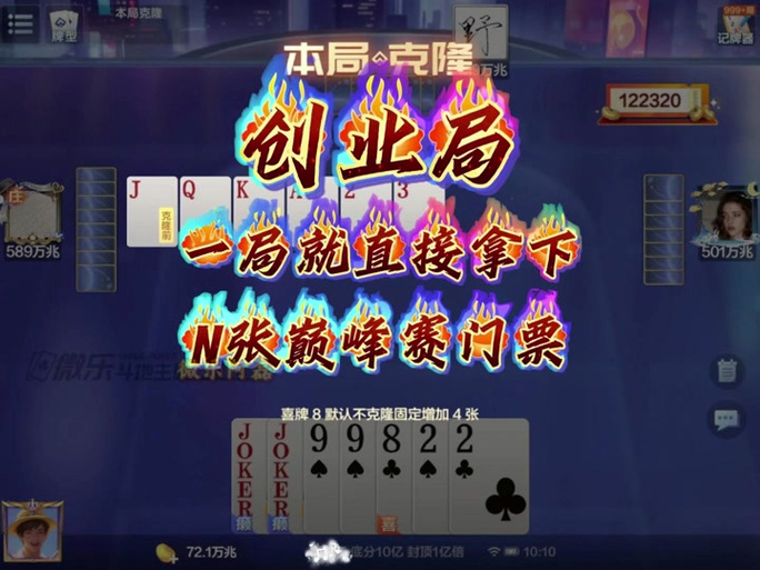 微乐斗地主充钱会有好牌吗