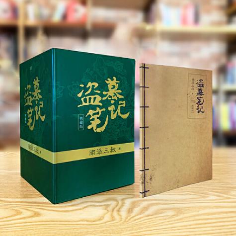 盗墓笔记小说全部系列