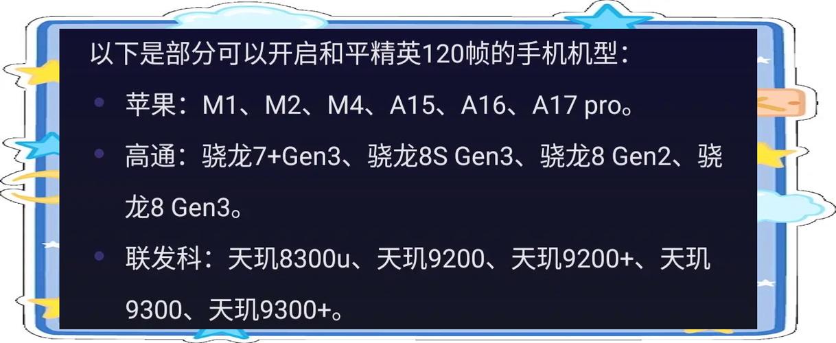 120帧率手机